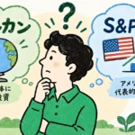 オルカンとS&P500のどちらを選ぶか迷うイメージイラスト